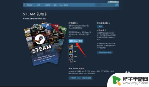 怎么送好友steam充值卡 Steam礼物卡赠送教程