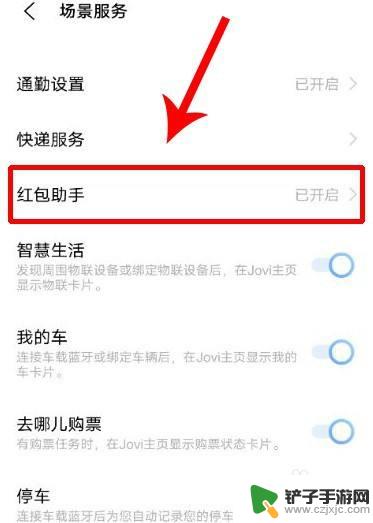 vivo手机红包助手在哪里开启 vivo手机红包助手怎么开启