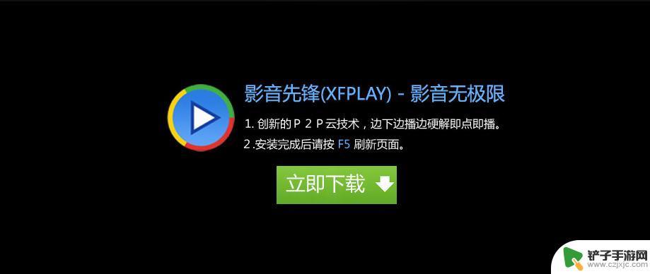 手机影音先锋如何播放 手机版影音先锋下载安装教程