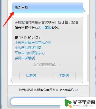 怎么查看小米手机激活日期 小米手机激活日期查询步骤