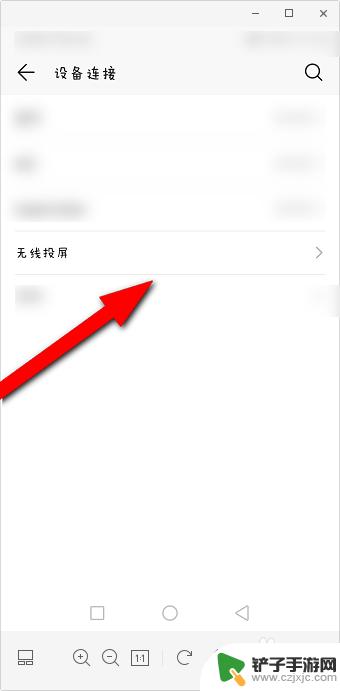 华为荣耀手机如何投屏到电视上 华为手机如何通过无线网络投屏到电视