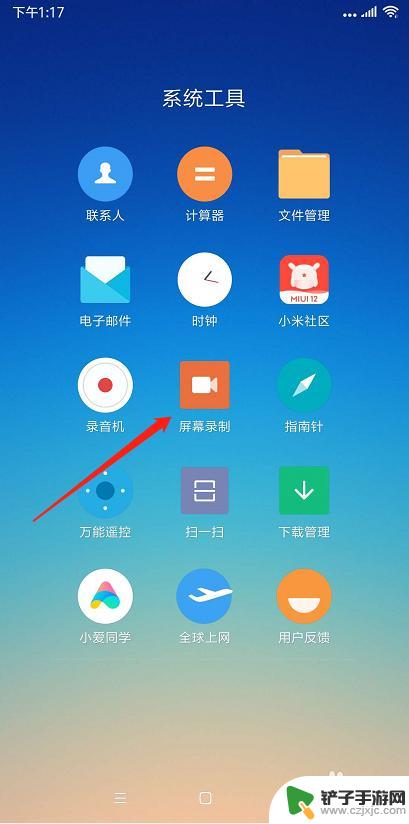 小米手机怎么设置屏幕复制 如何设置小米手机屏幕录制