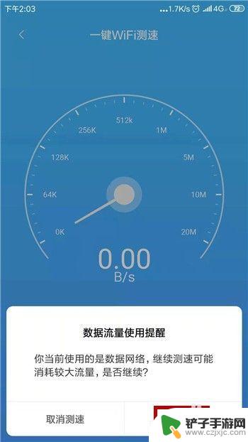 怎么测手机网络速度 手机测试网速的步骤