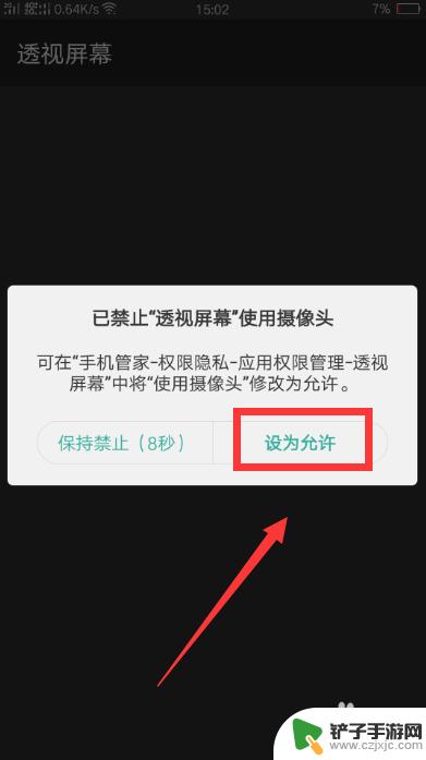 手机屏怎么设置透明的 如何将手机屏幕设置为透明