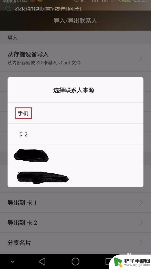 手机通迅录如何备份 简单备份手机通讯录的方式