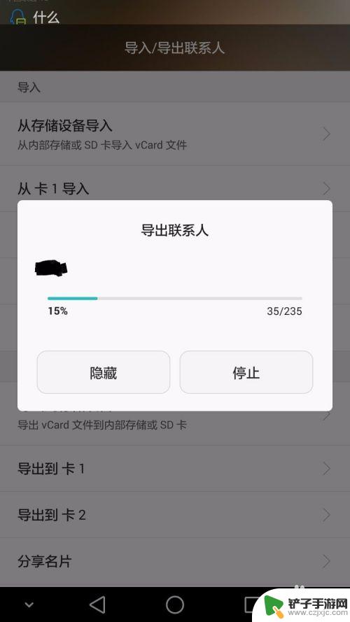 手机通迅录如何备份 简单备份手机通讯录的方式