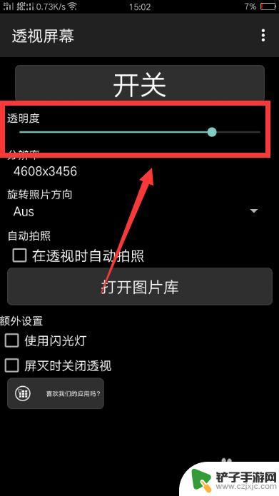 手机屏怎么设置透明的 如何将手机屏幕设置为透明