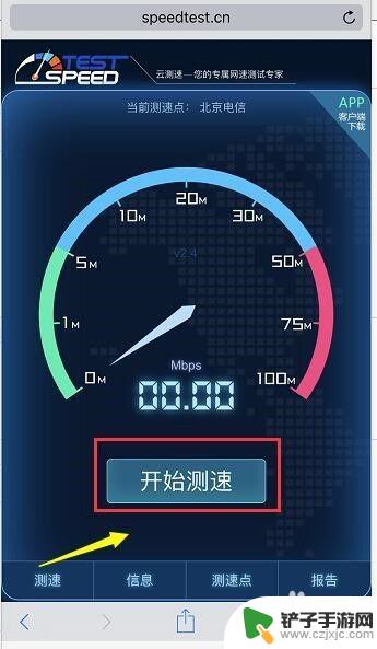 手机网速在线测速 手机下载速度测试