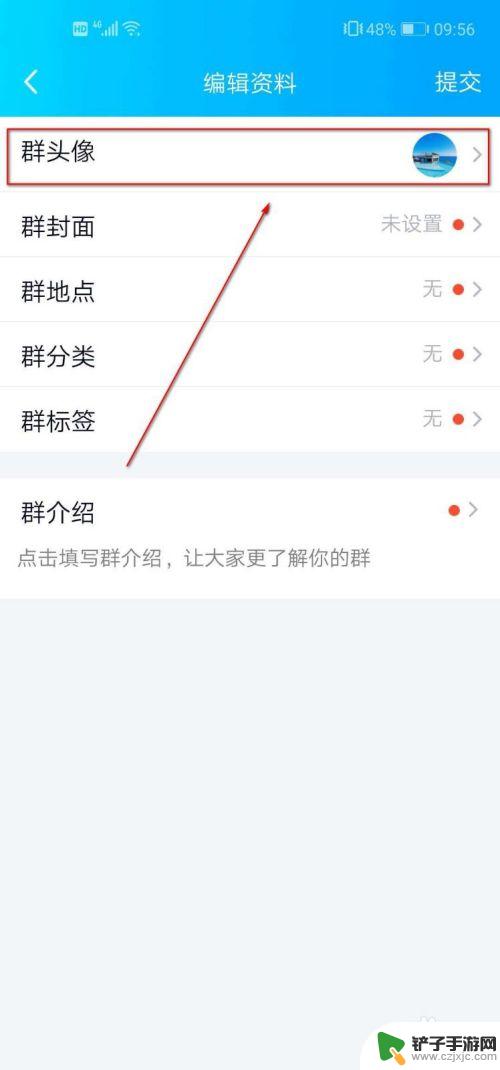 手机怎么修改群头像 QQ群头像修改教程