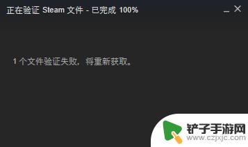 steam 文件验证失败 steam文件验证失败重新获取解决办法