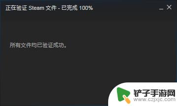 steam 文件验证失败 steam文件验证失败重新获取解决办法