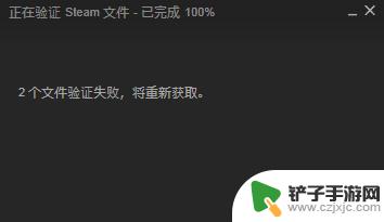 steam 文件验证失败 steam文件验证失败重新获取解决办法