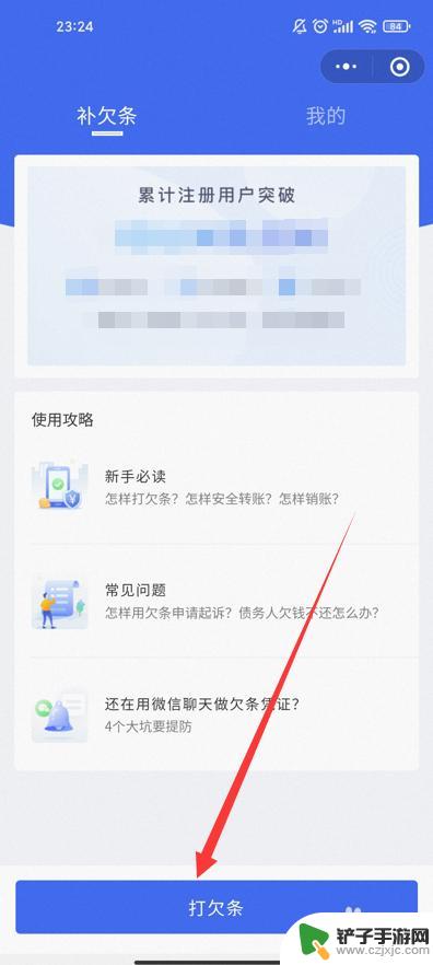 手机上怎么创作借条 微信上怎么写欠条