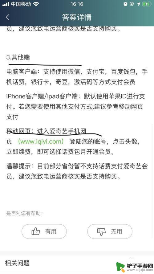 手机支付爱奇艺会员 爱奇艺APP话费支付会员步骤