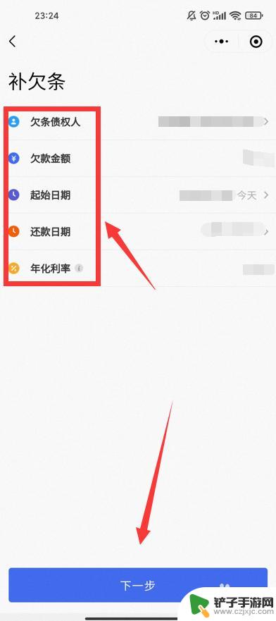 手机上怎么创作借条 微信上怎么写欠条