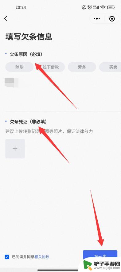 手机上怎么创作借条 微信上怎么写欠条