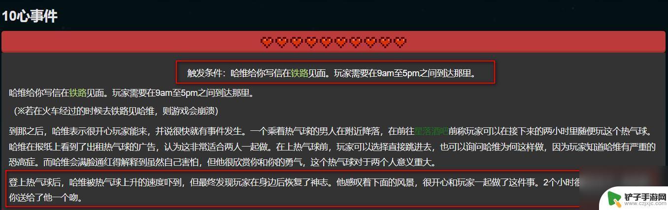 星露谷物语 红 如何触发星露谷物语哈维红心事件