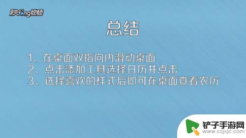 手机怎么设置农历在桌面 在安卓手机桌面上显示农历日历的步骤