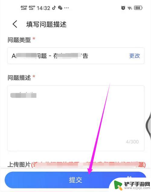 手机弹广告如何投诉 如何举报手机应用软件