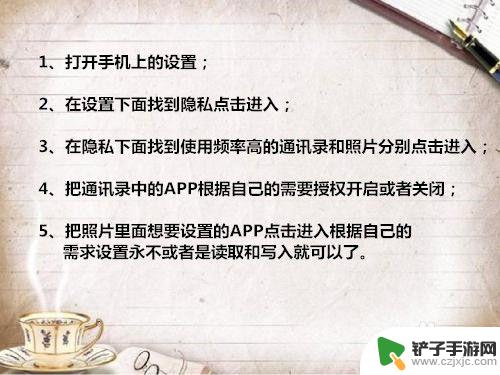 苹果手机怎么权限管理设置 苹果手机权限管理设置在哪里