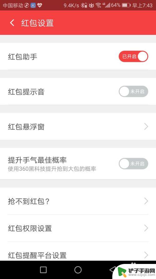如何去掉手机红包助手 红包助手关闭方法