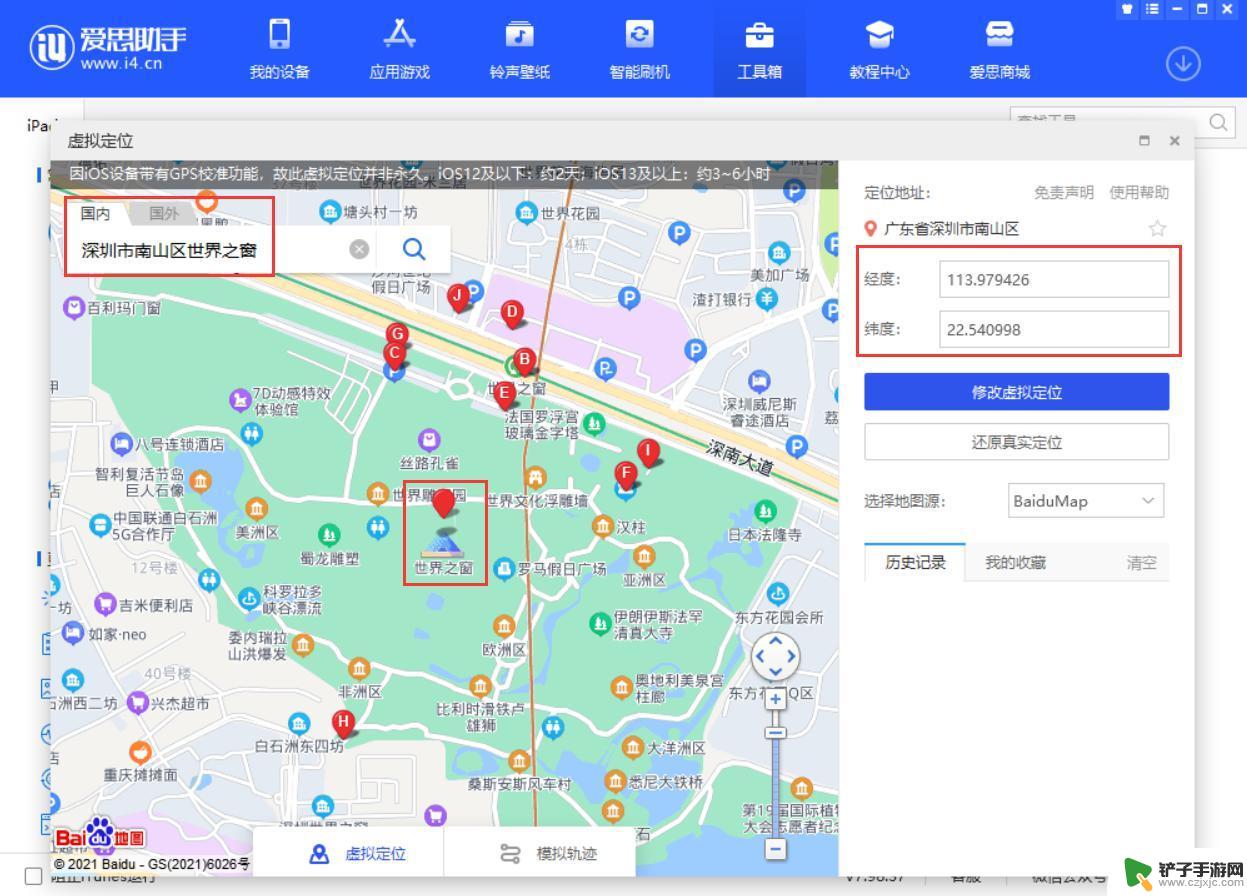 苹果如何手机改定位系统 在 iPhone 13 上如何修改定位信息