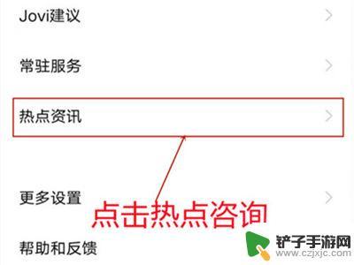 vivo手机负一屏资讯怎么关 vivo手机热点资讯关闭方法详解