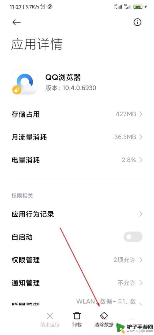 如何删除手机预览记录 手机清除应用程序使用记录的步骤