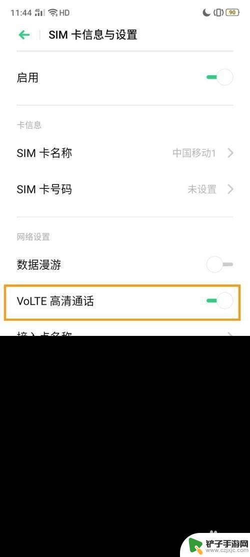 oppoa11高清通话在哪里设置 OPPO A11 VoLTE高清语音通话功能开通步骤
