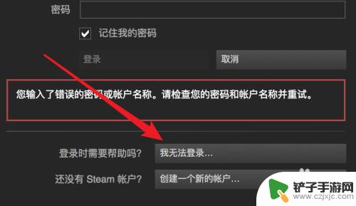 steam不能改密码怎么办 Steam忘记密码重置步骤