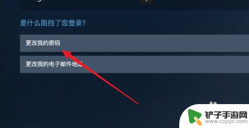 steam不能改密码怎么办 Steam忘记密码重置步骤