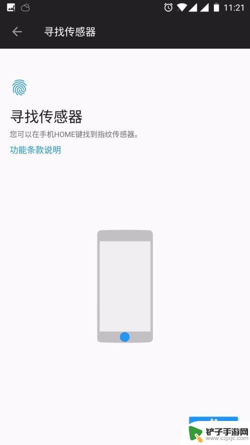爱豆如何设置指纹解锁手机 手机指纹解锁设置方法