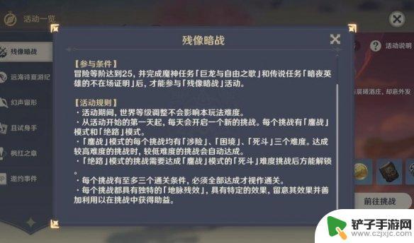 原神 绝路模式怎么打 《原神》残像暗战鏖站和绝路模式的通关策略分享