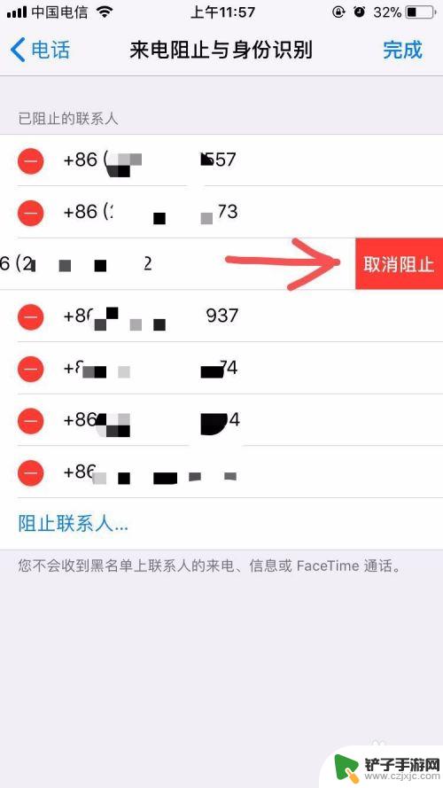苹果手机怎样把别人拉出黑名单 苹果手机黑名单如何移出被拉黑的手机号