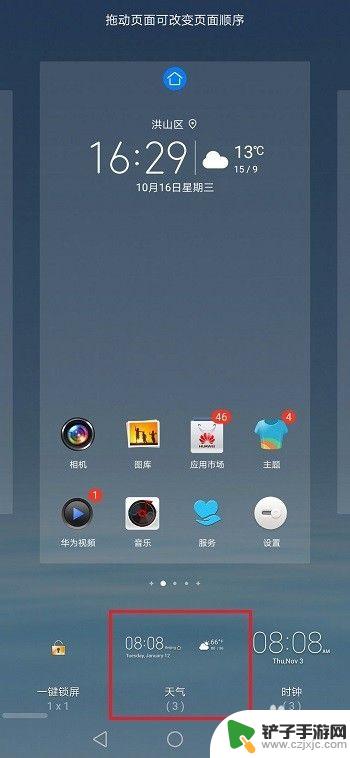 华为手机怎么设置时间和天气在桌面 华为手机桌面时间设置教程