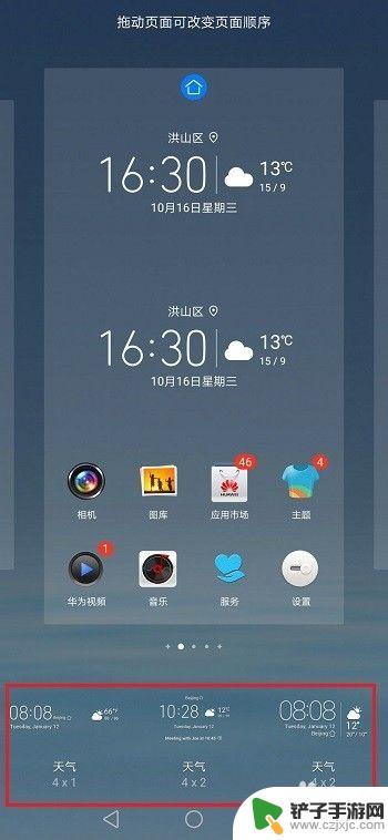 华为手机怎么设置时间和天气在桌面 华为手机桌面时间设置教程