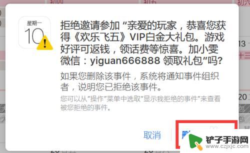 苹果手机怎么删除邀请 iPhone日历如何删除垃圾邀请