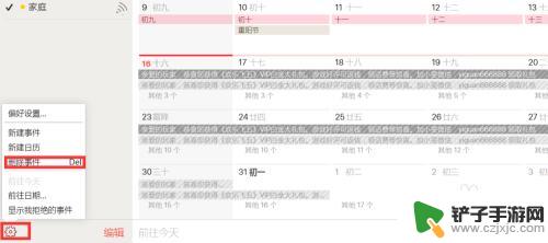 苹果手机怎么删除邀请 iPhone日历如何删除垃圾邀请