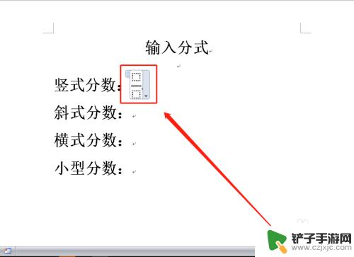 竖着的分数电脑怎么打 上下形式的竖式分数输入技巧