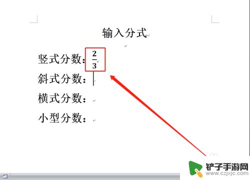 竖着的分数电脑怎么打 上下形式的竖式分数输入技巧