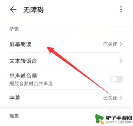 手机操作一直语音播报 华为手机屏幕点击有语音怎么关闭