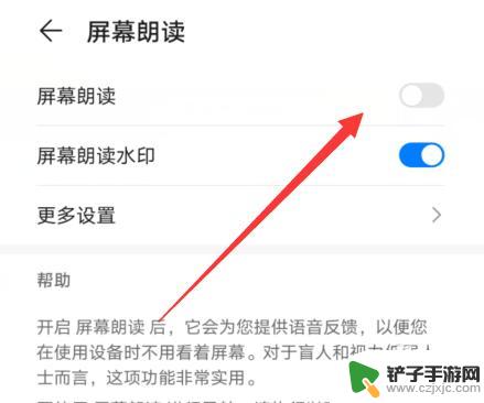 手机操作一直语音播报 华为手机屏幕点击有语音怎么关闭