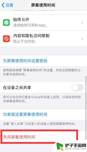 如何苹果手机关闭手机的限制屏幕时间 苹果手机如何关闭屏幕使用时间统计功能