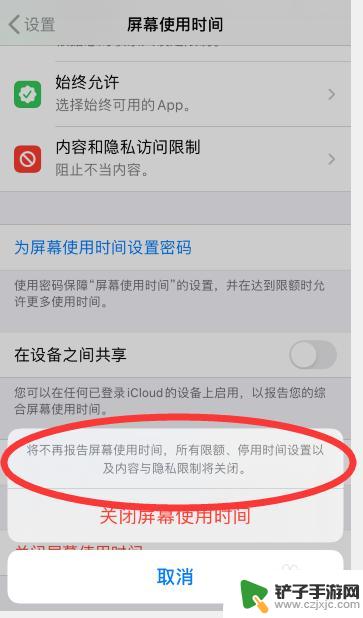 如何苹果手机关闭手机的限制屏幕时间 苹果手机如何关闭屏幕使用时间统计功能