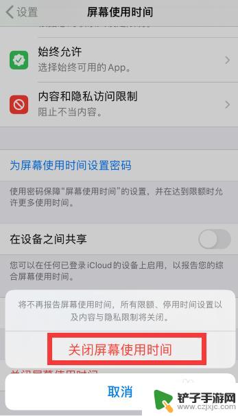 如何苹果手机关闭手机的限制屏幕时间 苹果手机如何关闭屏幕使用时间统计功能