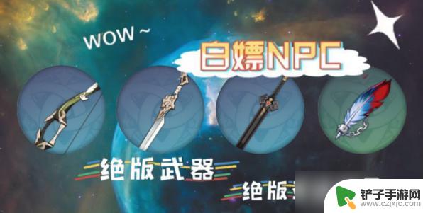 原神npc对话奖励五星圣遗物 原神绝版武器圣遗物获取攻略