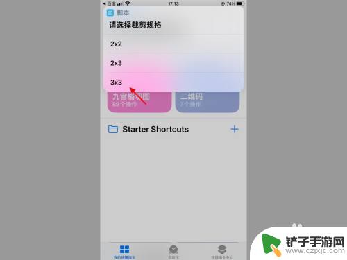 苹果手机怎么弄九宫格 苹果手机怎么开启一键九宫格快捷指令功能