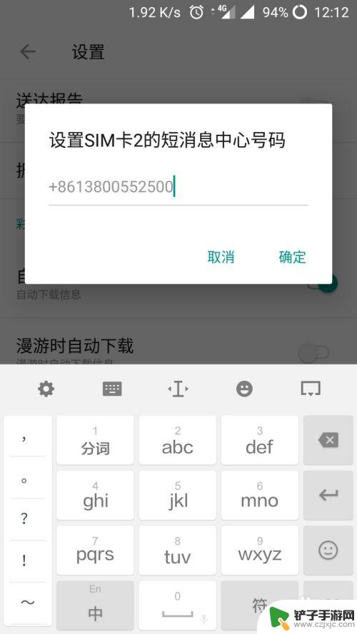 手机怎么设置打通短信 短信中心号码怎么找