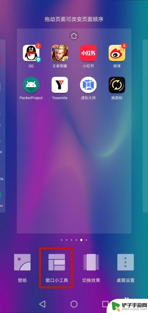 安卓手机怎么改桌面图标 安卓手机桌面图标更换教程