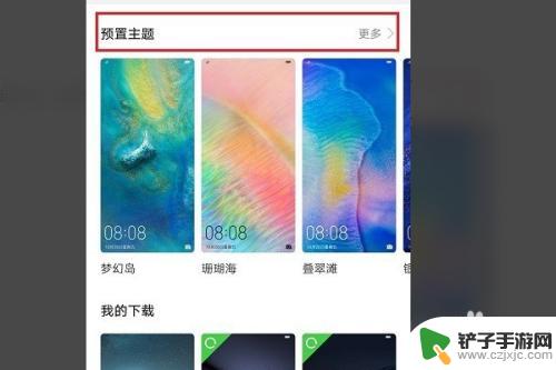 如何取消手机游戏主题 华为手机如何关闭屏幕